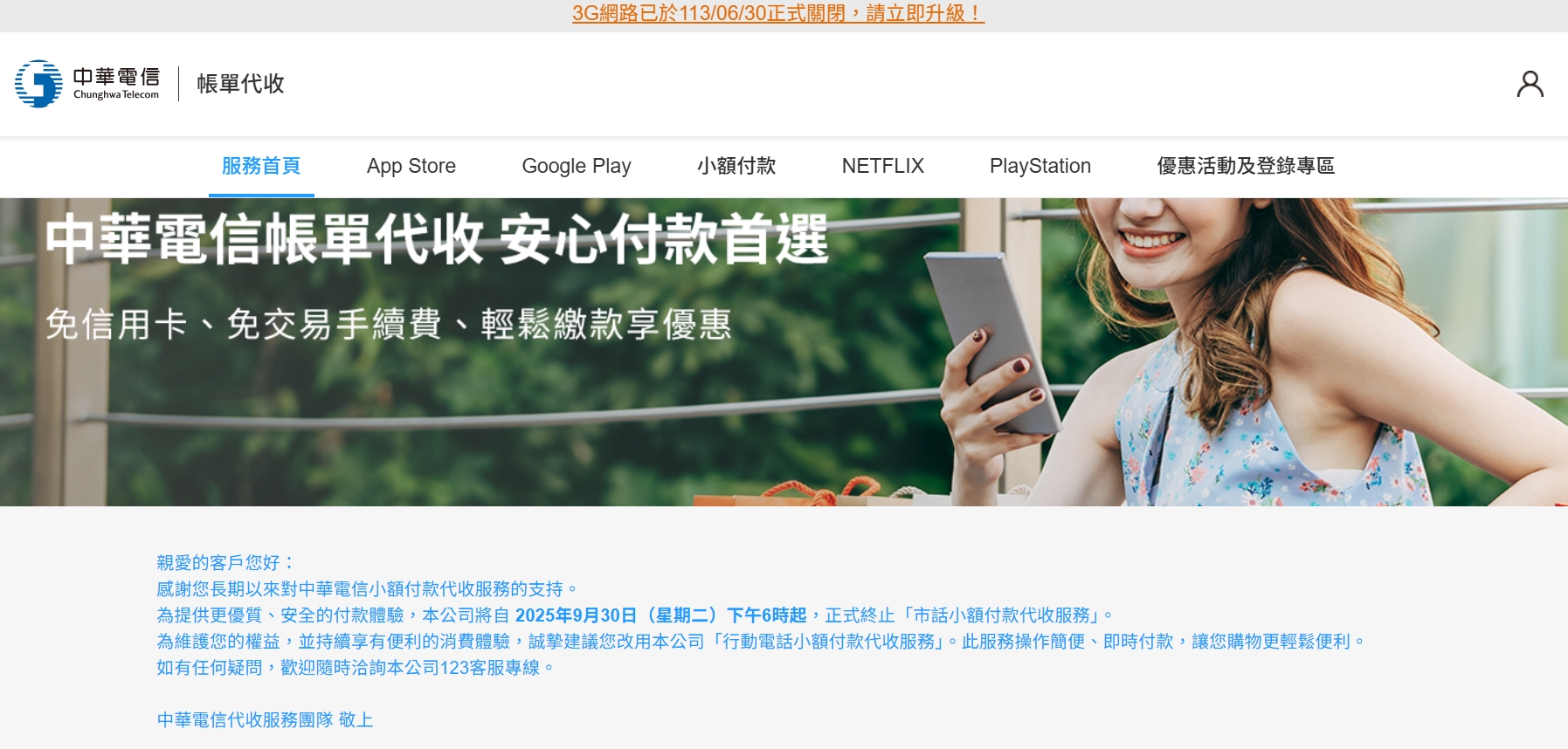 20250925中華通知.jpg